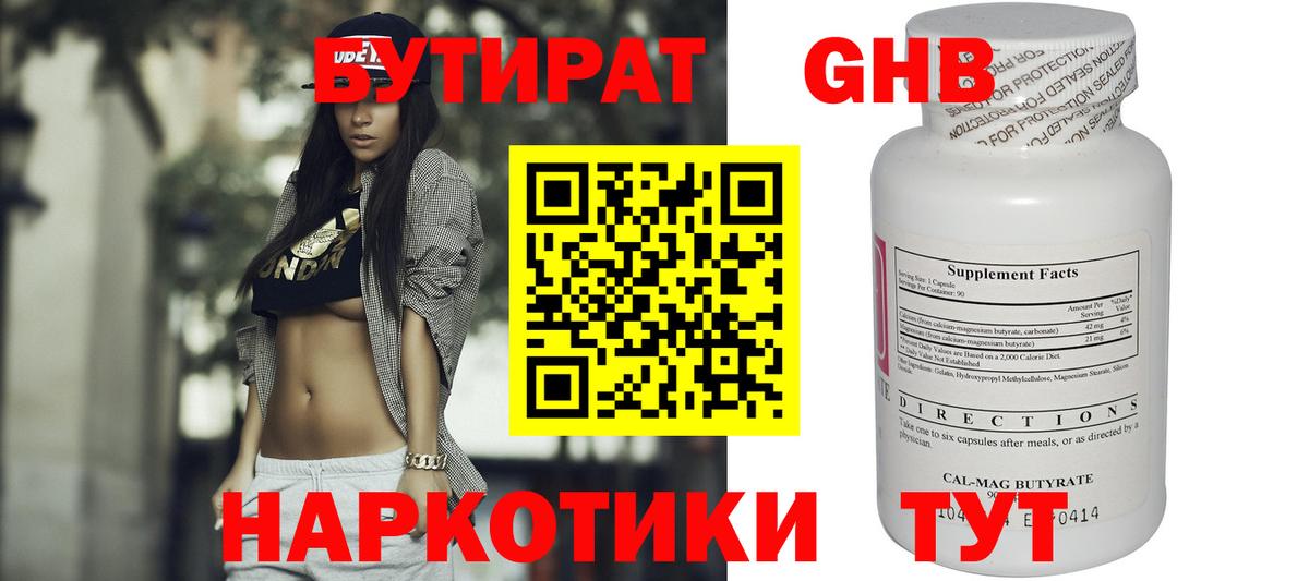 БУТИРАТ 1.4BDO  Вход с VPN  БУТИРАТ  Мелеуз 