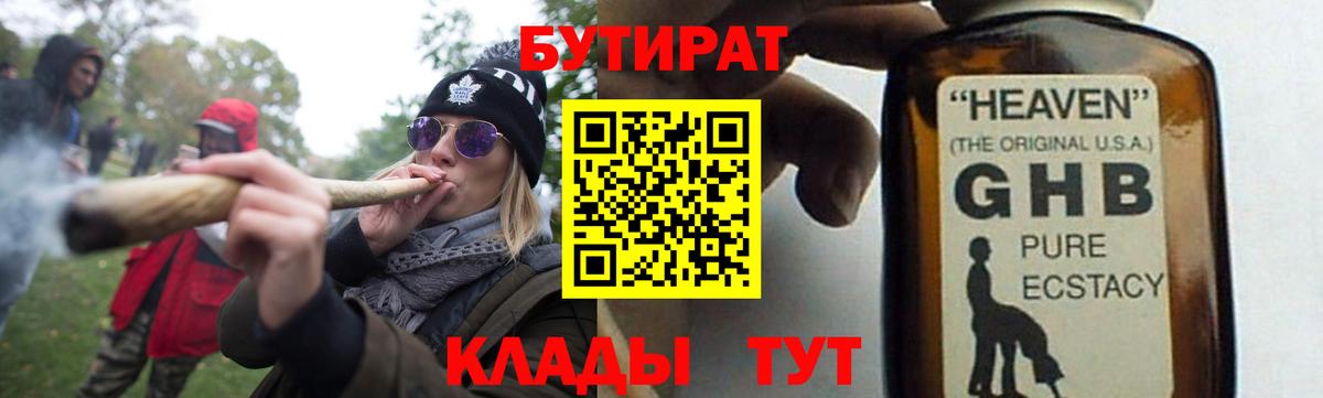 Бутират бутандиол Мелеуз