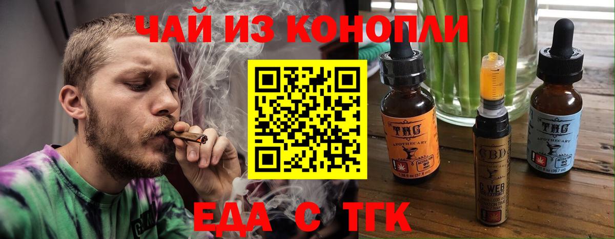 Мелеуз  Еда ТГК марихуана  Вход с VPN 