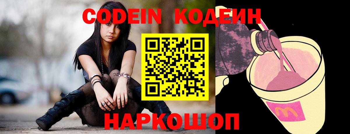 Кодеиновый сироп Lean Purple Drank  Вход с VPN  Мелеуз  Codein Purple Drank 