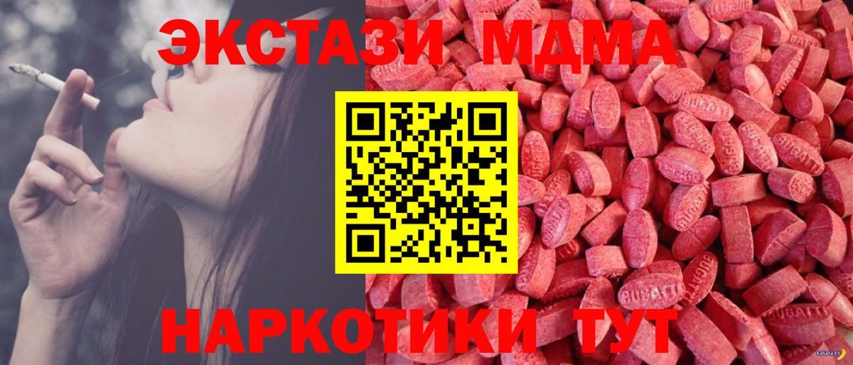 ЭКСТАЗИ MDMA Мелеуз