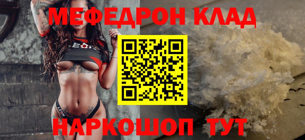 Мефедрон кристаллы  Вход с VPN  Мелеуз  МЕФ  МЯУ-МЯУ мука 