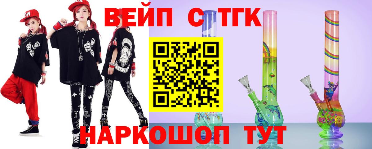 Мелеуз  ТГК вейп с тгк  Вход с VPN 